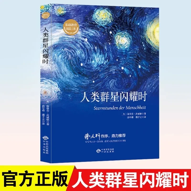 【正版名著】人类群星闪耀时 水孩子 呐喊 世界名著课外阅读书籍