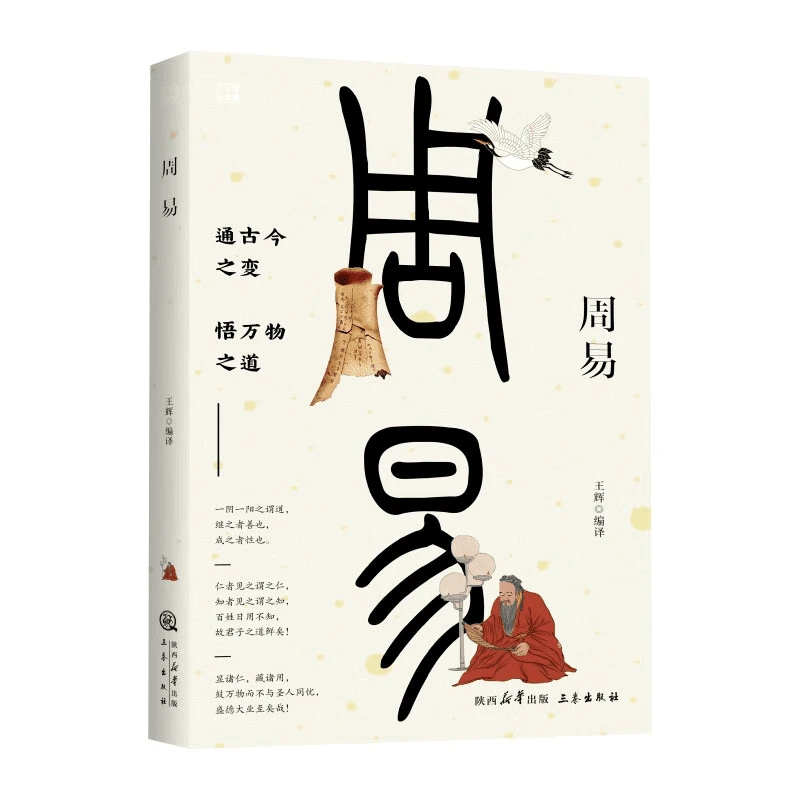 周易正版易经双色译注译文版全书入门六十四周易经典古代书籍