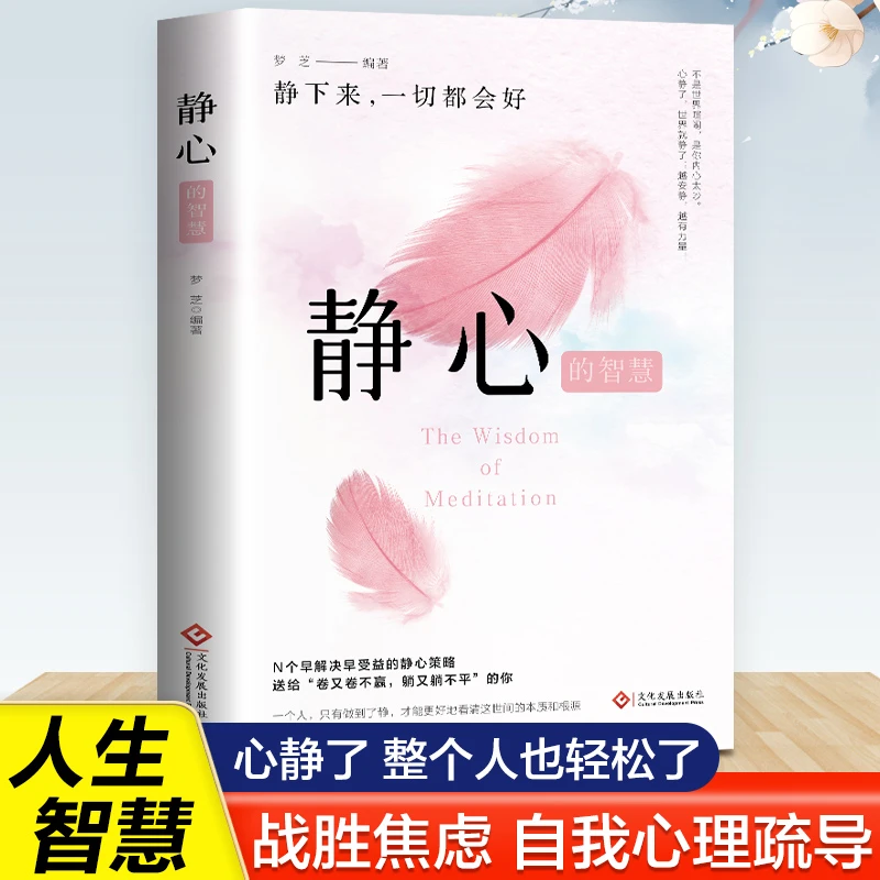 【东方文澜】静心 战胜焦虑 做自己的心理医生摆脱压力的心理策略