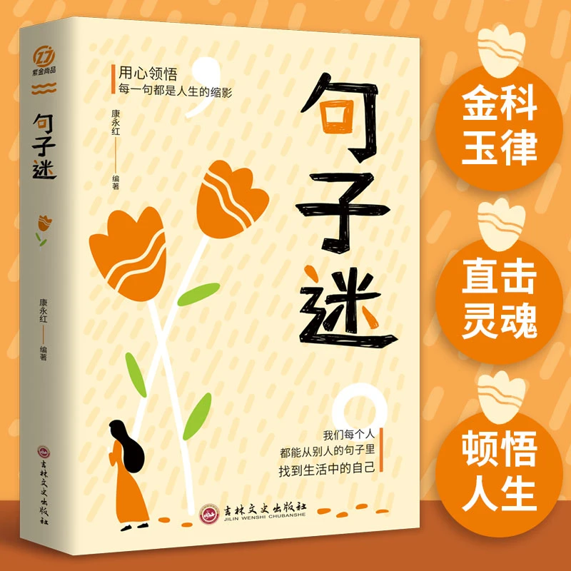 【新疆包邮】全2册句子迷名言佳句正版爆款句子文案人生答疑励志书