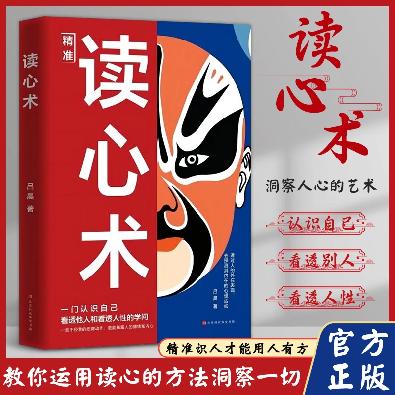 【东方文澜】精准读心术--读懂人心的艺术精准识人看透他人看透人性