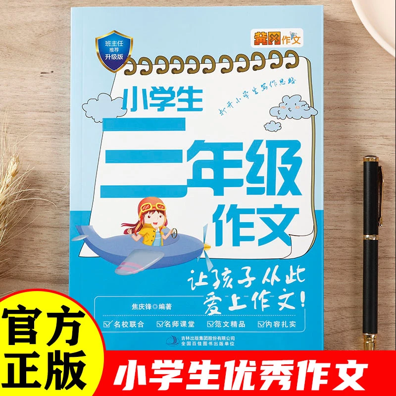 【东方文澜】小学生三年级作文大全优秀获奖满分作文写作素材积累