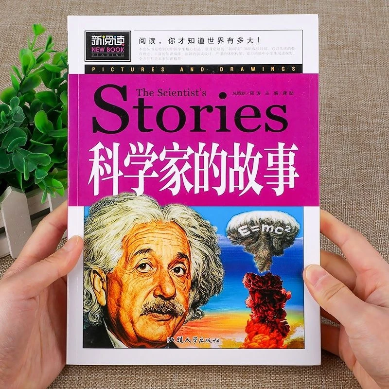 科学家的故事正版书三四五六年级小学课外新阅读系列书籍青少年版