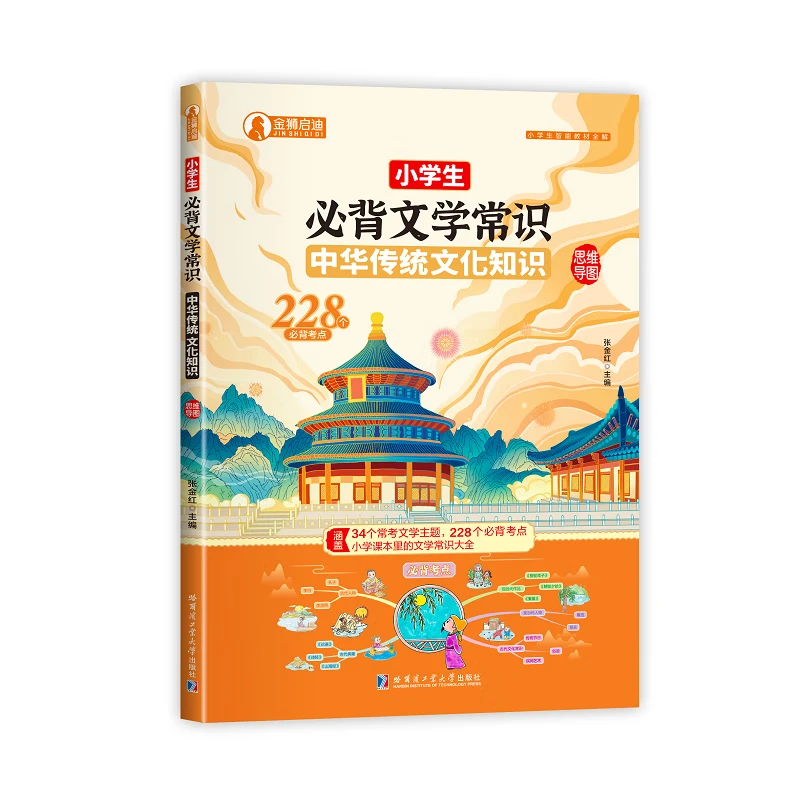 【东方文澜】小学生必背文学常识中华传统文化知识小学生必备文学常
