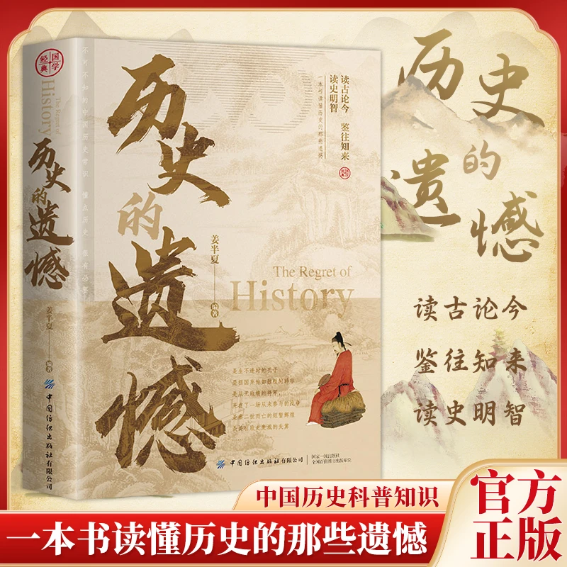 【东方文澜】历史的遗憾带你了解真正的历史不可不知的历史书