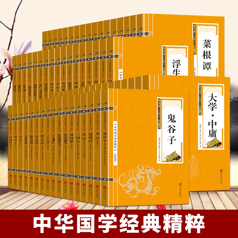 【优价好书】正版包邮国学经典精粹双色板诗经楚辞山海经道德经易经