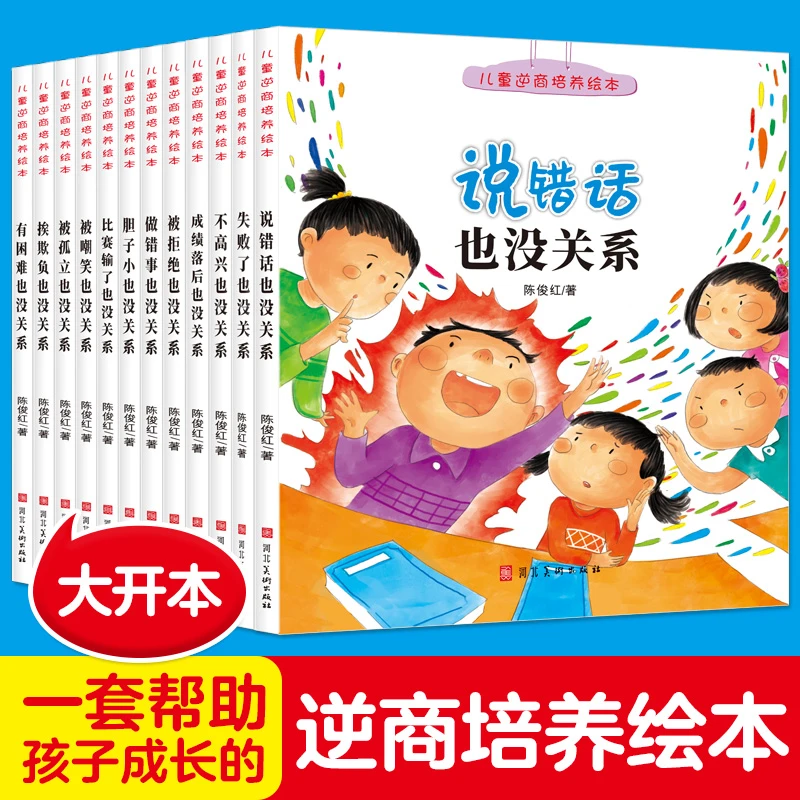 【东方文澜】儿童逆商培养绘本全12册儿童失败了也没关系绘本故事书