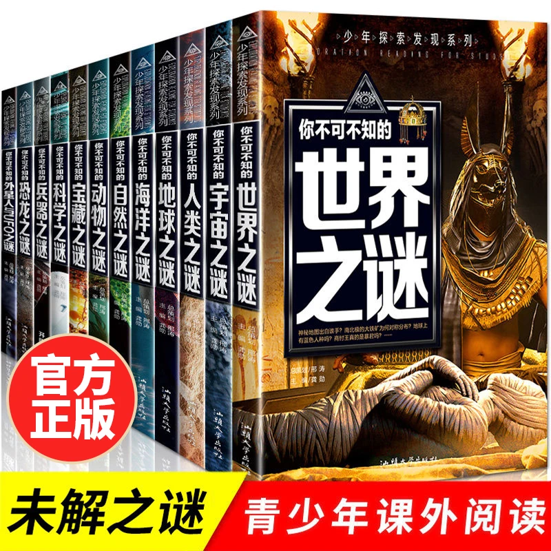 【东方文澜】少年探索发现系列你不可不知的科普百科知识