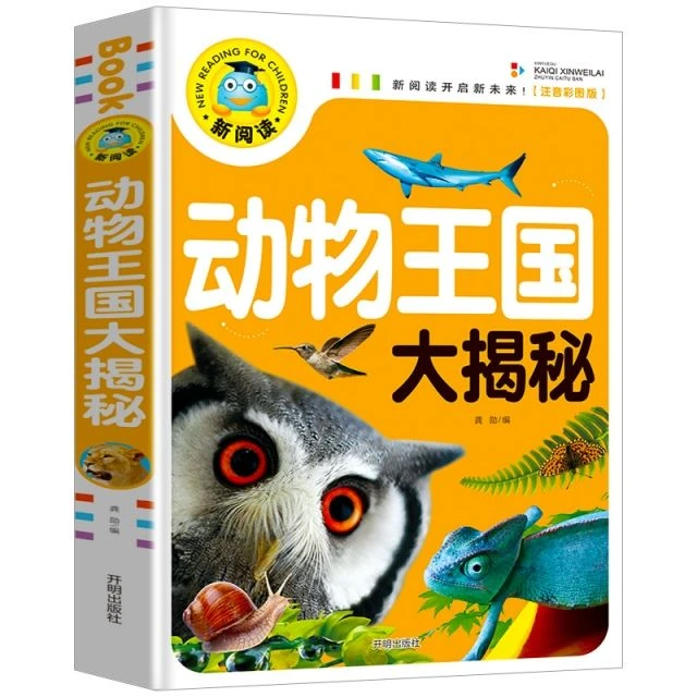 【东方文澜】新阅读-动物王国大揭秘