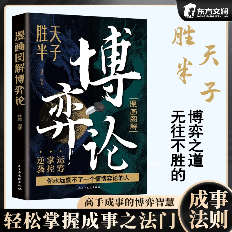 【直播专属】殿堂谋略胜天半子博弈论 把握人性战胜困境的成功法则