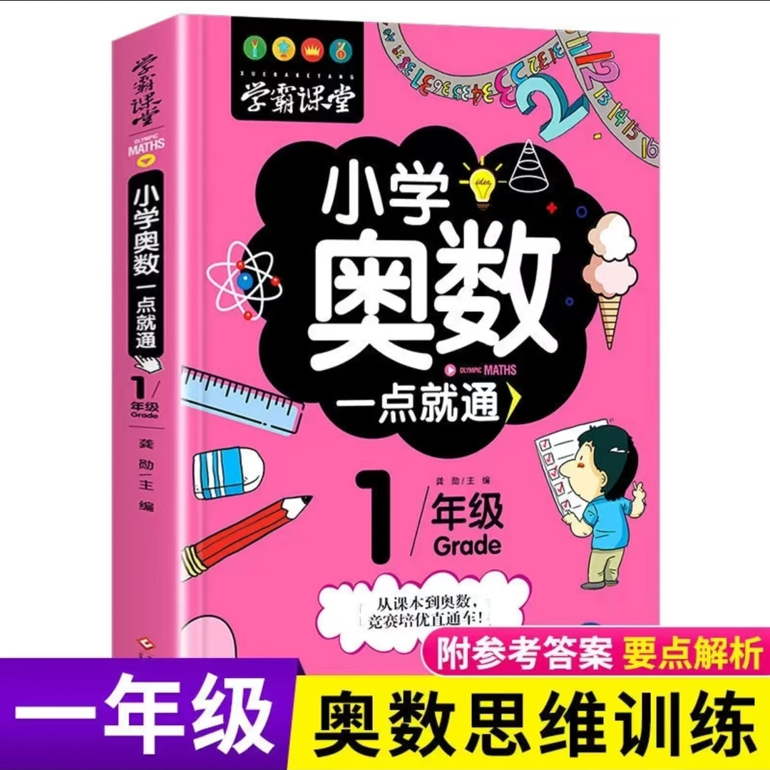 【新疆包邮】小学奥数举一反三一点就通1-6年级奥数题