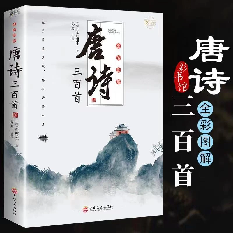 【新疆包邮】正版唐诗全集宋词元曲彩色图解古诗词注释初高中成人
