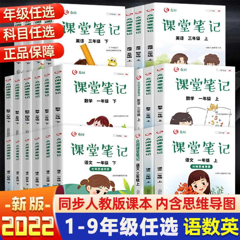 【东方文澜】众阅课堂笔记一二三四五六年级上册语文数学英语全套