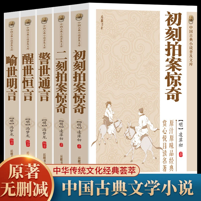 【东方文澜】三言两拍初刻拍案警世通言中国古典文学小说正版书籍