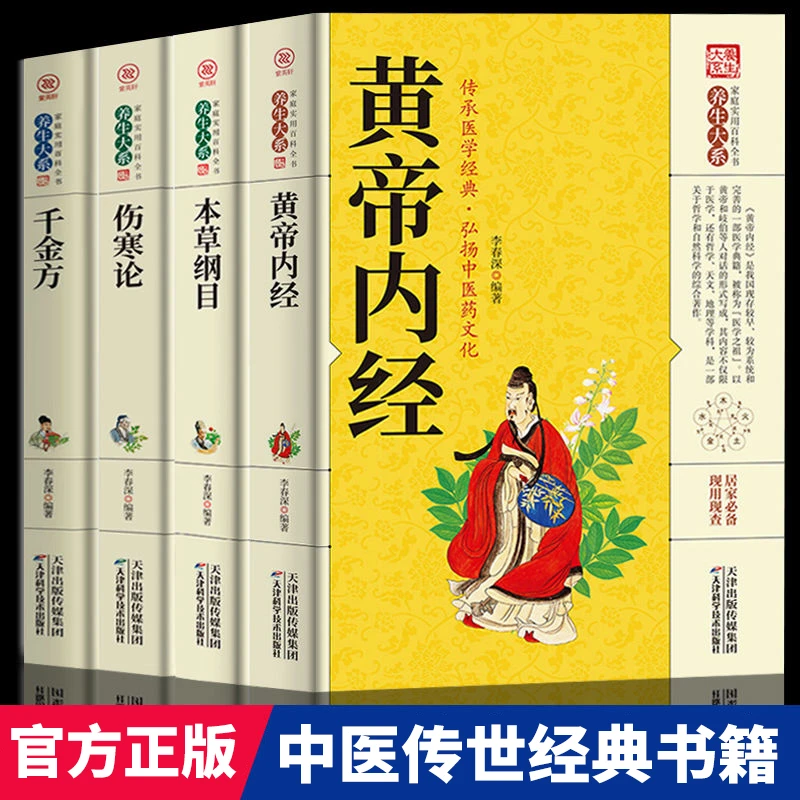 【东方文澜】中医经典黄帝内经本草纲目伤寒论千金方