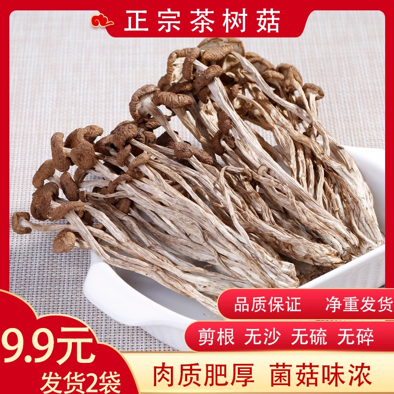茶树菇干货农家特产挑选新鲜食用菌菇煲汤鲜美煲汤食材25g包邮