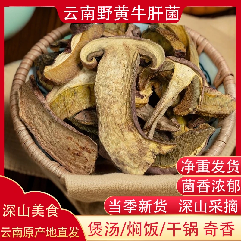 牛肝菌见手青野生黄牛肝菌云南特产新鲜黄赖头干品煲汤味道香50g