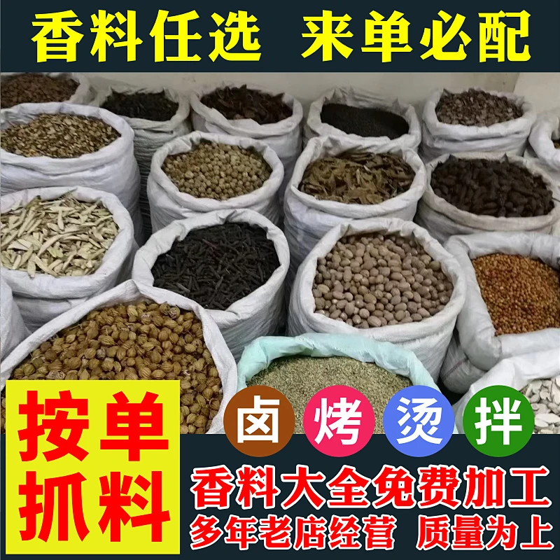 八角桂皮花椒草果香叶大料孜然母丁山奈荜波丁香白蔻香料调料大全