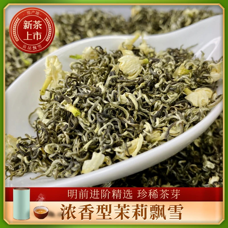 贡品飘雪浓香型茉莉花茶横县2024新茶正宗茉莉花茶浓香型茉莉花茶