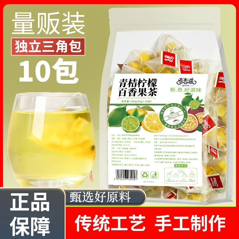青桔柠檬冻干百香果茶10包独立冲泡组合满满VC酸酸甜甜水果茶茶包