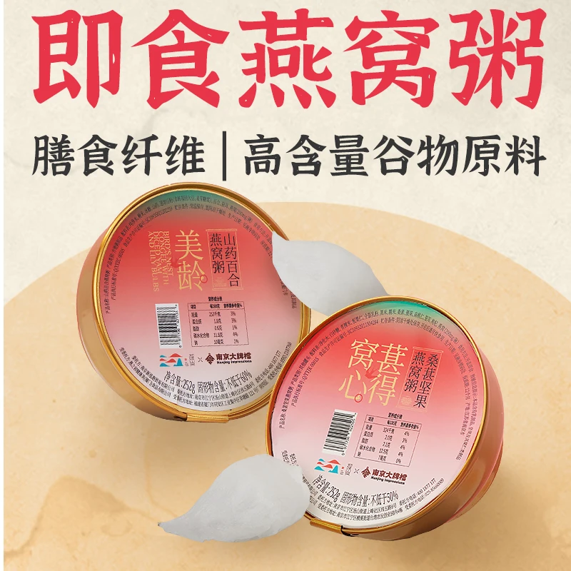 【达人优选】桑葚坚果&山药百合燕窝粥甄选食材开罐即食粥252g/罐