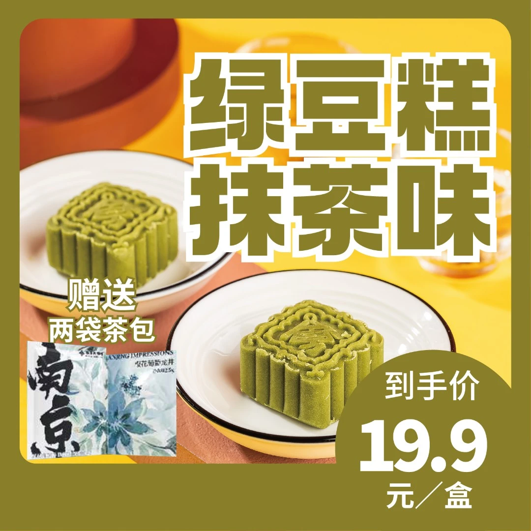 【美味生活】南京大牌档绿豆糕南京传统糕点30g*5一盒抹茶味