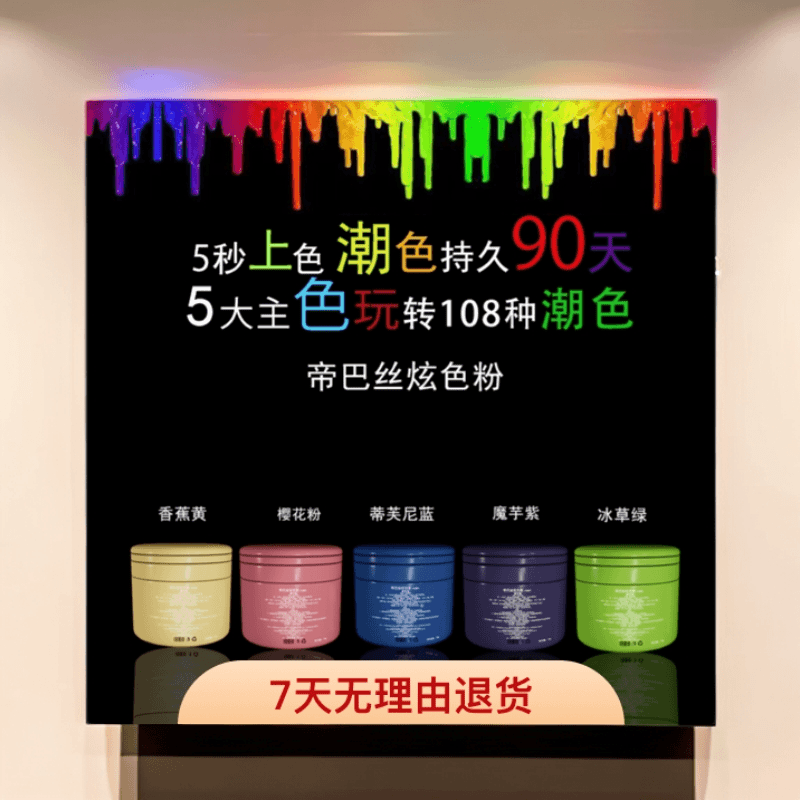 帝巴丝帝巴丝炫色粉樱花粉魔芋紫冰草绿挑染挂耳染渐变色光线染