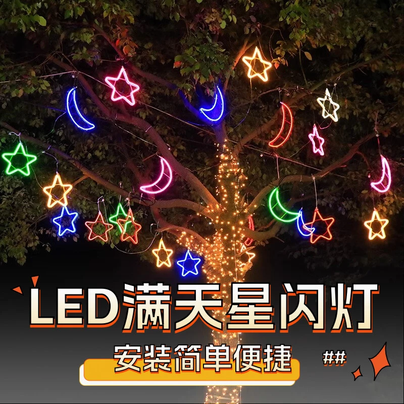 太阳能彩灯串灯闪灯户外防水五角星星灯树灯阳台庭院露营装饰灯串