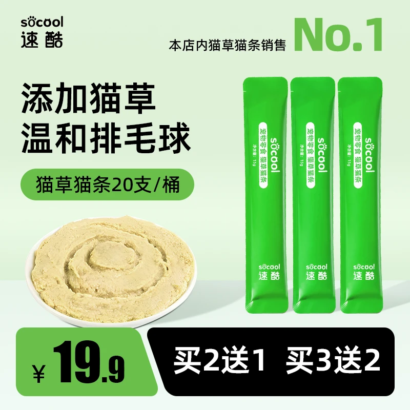 速酷猫草猫条温和排毛球成猫咪零食湿粮添加健康新鲜营养增肥发腮