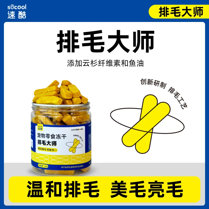 速酷 排毛大师冻干猫咪零食云杉毛球克星美毛亮毛呵护肠胃健康