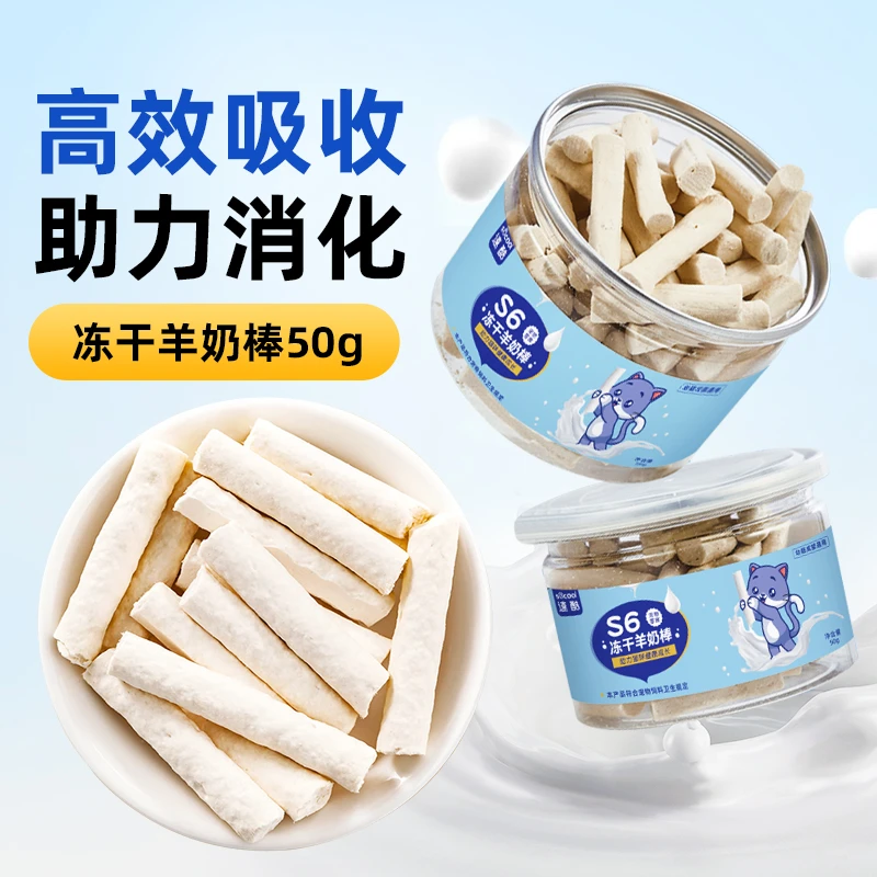 速酷【宠粉福利】冻干羊奶棒猫零食幼猫成猫通用嚼着吃的羊奶增肥