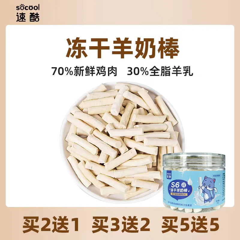 速酷冻干羊奶棒猫零食幼猫成猫猫食物奖励必备物品用营养增肥发腮