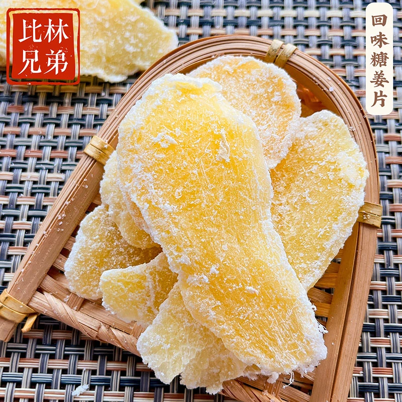 正宗糖姜片泡茶煲汤驱寒暖胃老干姜片大女人必备特产零食精选白糖