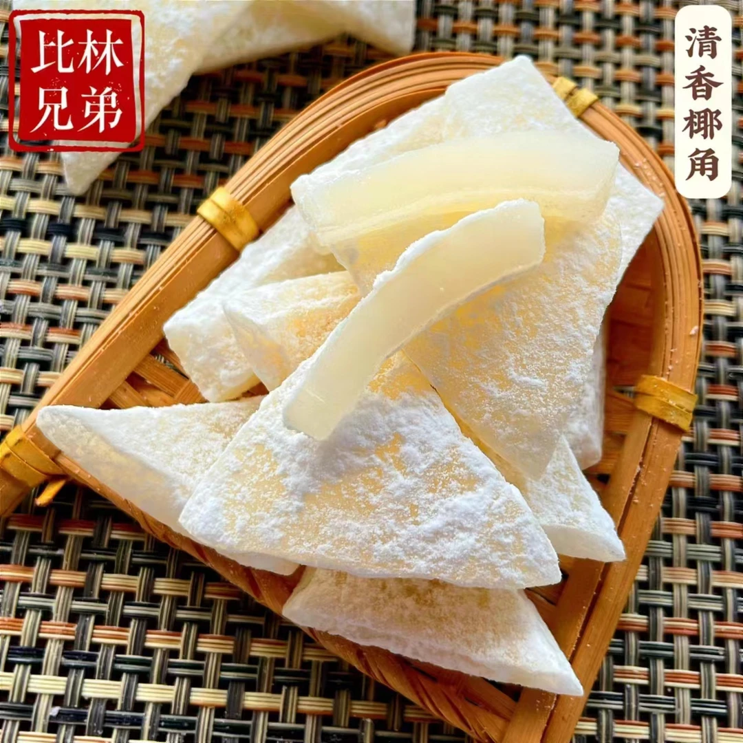 正宗天然海南椰子角椰子脆块椰果片蜜饯休闲零食年货即食潮汕特产