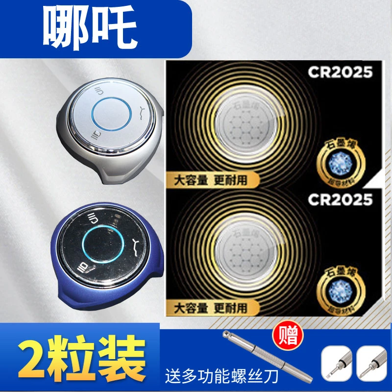 哪吒N01哪吒V哪吒U合众汽车新能源原厂原装专用汽车钥匙电池纽扣
