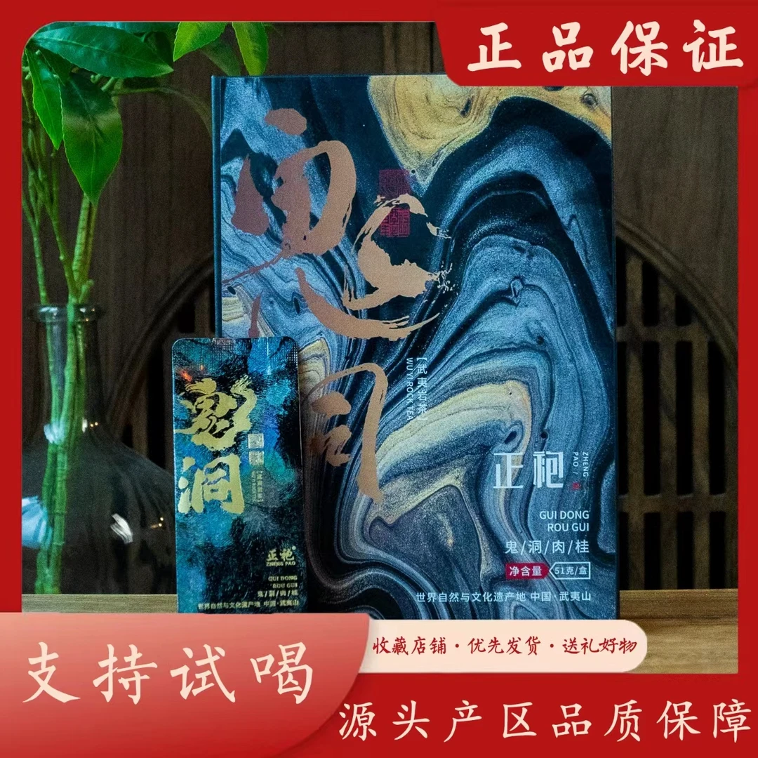 【鬼洞肉桂】武夷岩茶 山场气息足 桂味明显 一盒六泡装 配手提袋