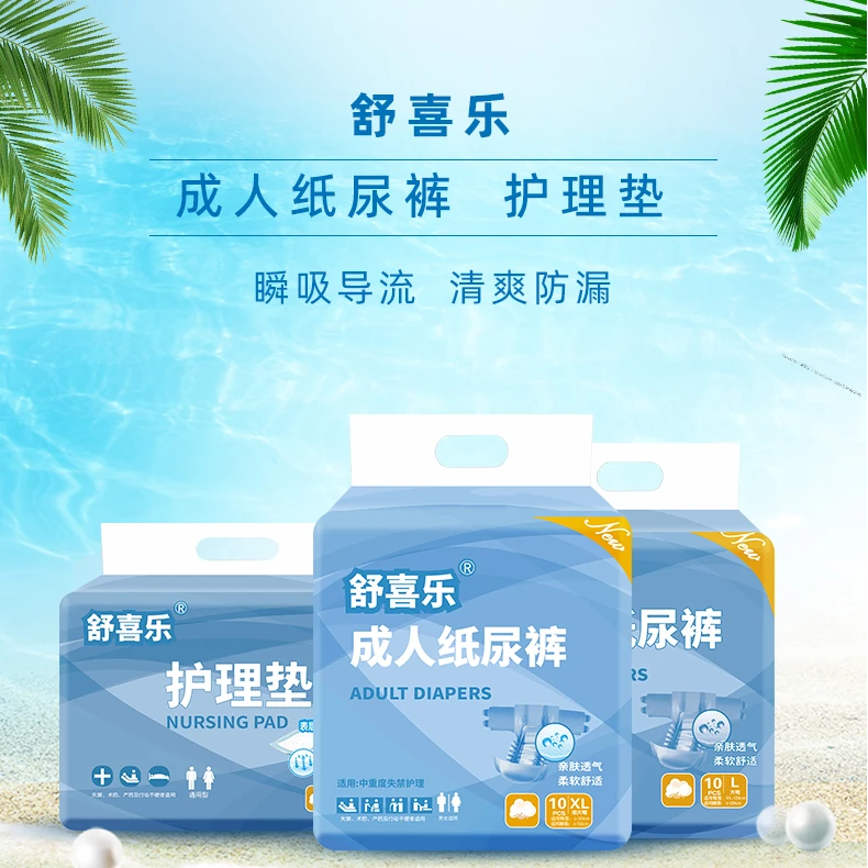 舒喜乐成人纸尿裤魔术贴粘贴式老年人尿不湿成人纸尿裤老年人用