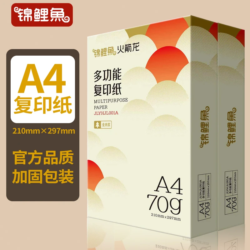 锦鲤鱼A4打印纸复印纸70g一包白纸80g学生试卷打印100张办公用纸
