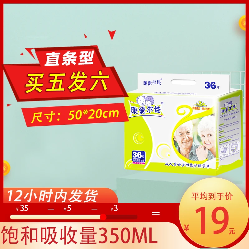 康爱尔家直条型尿片20*50cm尺寸加厚U型成人尿片老人用