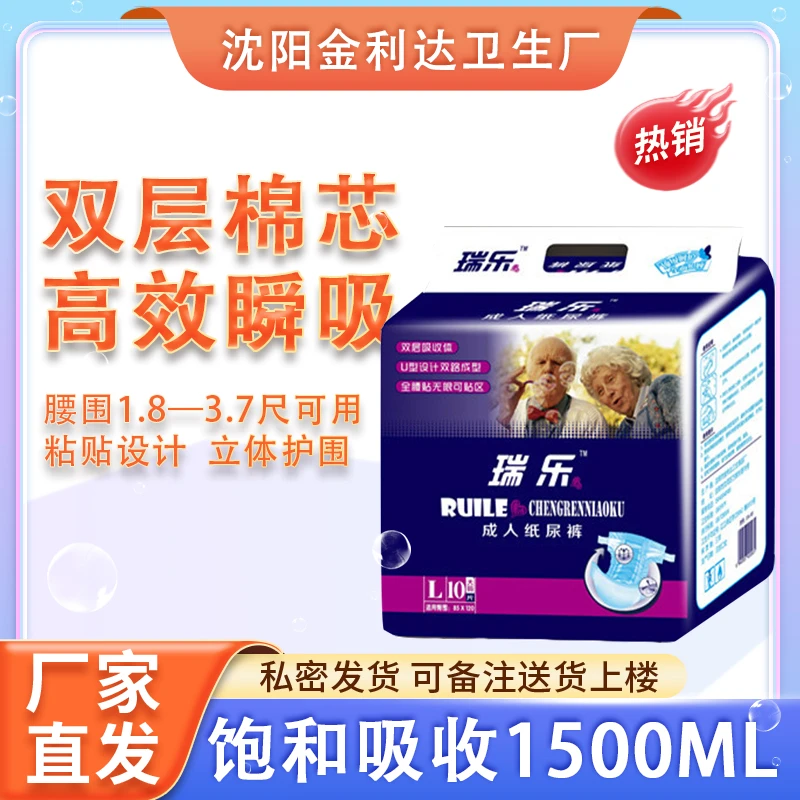 瑞乐成人纸尿裤老人尿不湿透气尿裤LXL男女通用加大加厚防漏10片