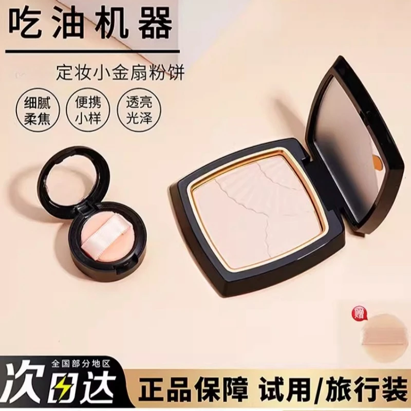 毛戈平小金扇试色小样！光感柔纱凝颜粉饼定妆控油持久防水服帖