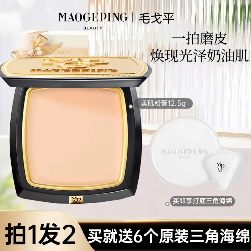 MGPING毛老师光感美肌滋润无痕粉膏控油持久不脱妆遮瑕防水浓缩粉