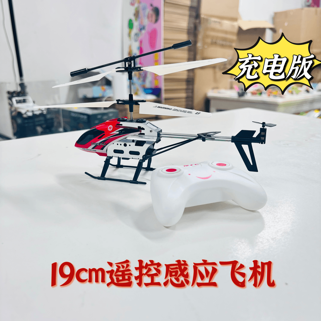 【礼盒装】儿童感应遥控飞机直升飞机益智玩具生日礼物
