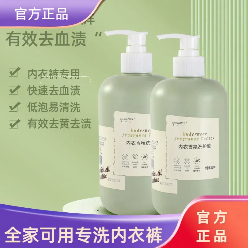 内衣裤专用洗衣液孕妇女士抑菌去污渍去血渍去黄除异味留香洗衣液