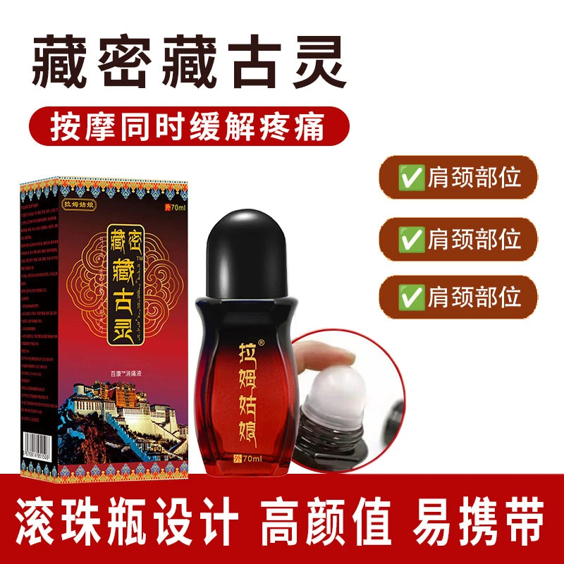 【藏家传承】藏古灵 百康消痛液草本腰肩颈关节腰间盘腿部按摩液1瓶