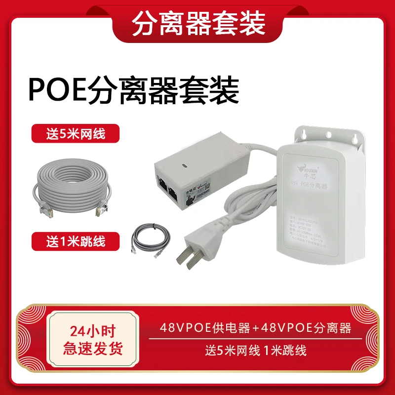 2023新款广东小耳朵 48V POE分离器套装供电器分离器送10米网线