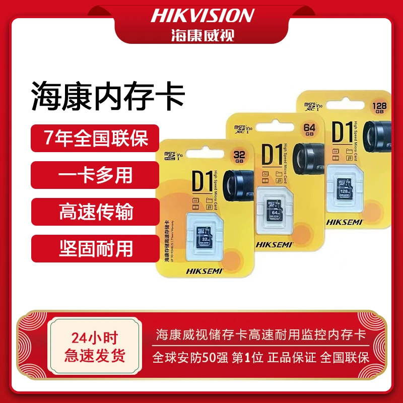 海康威视全国联保内存卡新款储存卡高速耐用行车记录仪无人机通用