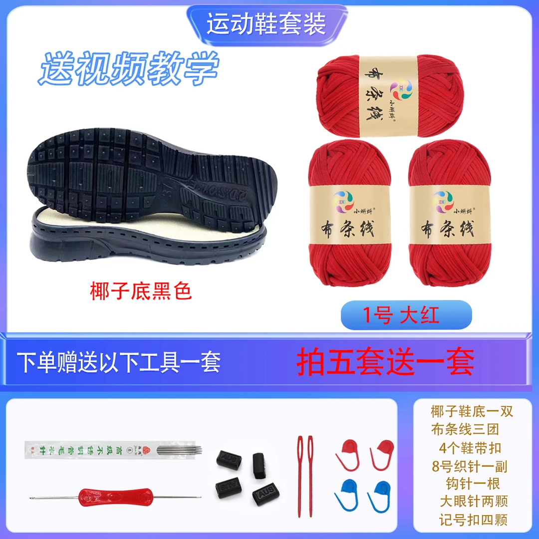 椰子底潮鞋套装(一双黑色椰子底+3团布条线)休闲拼接鞋拍五送一