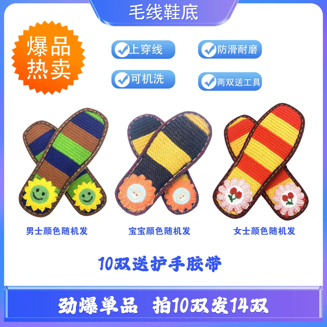 新款毛线鞋底居家防滑拖勾好底板编织情侣毛线打底鞋底一双亲子款