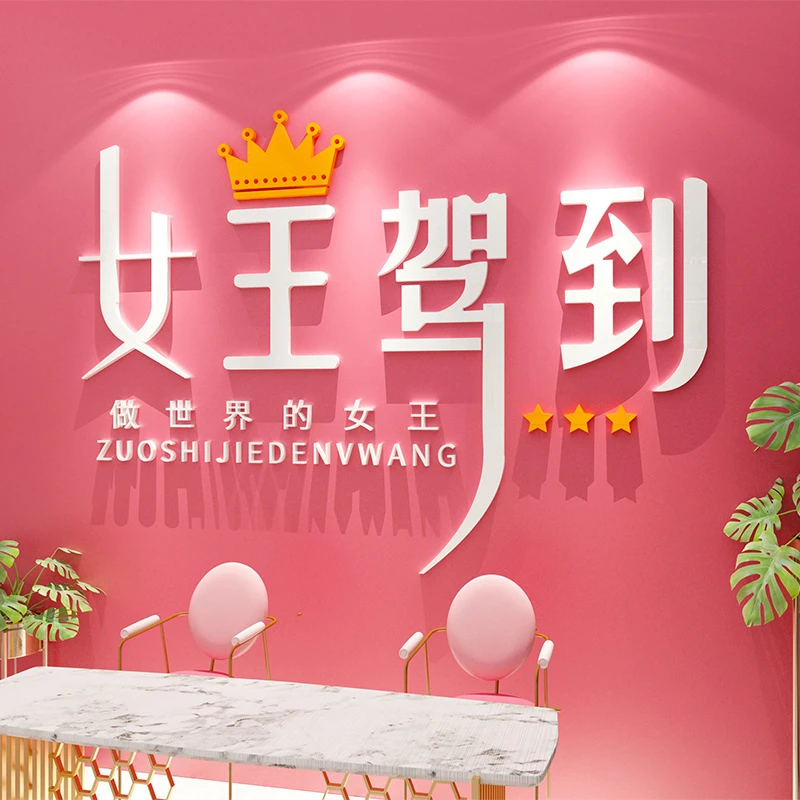 网红打卡拍照区场景布置装饰美容院店铺直播间背景墙面装饰贴画纸